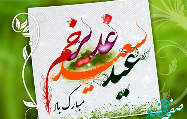 عکس نوشته عید غدیر ۱۴۰۳