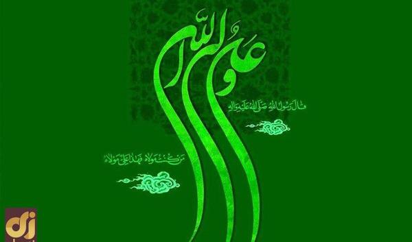 عکس نوشته عید غدیر ۱۴۰۳