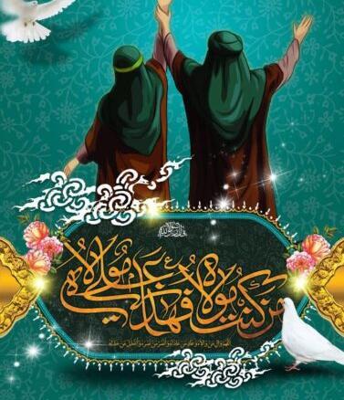 عکس نوشته عید غدیر ۱۴۰۳