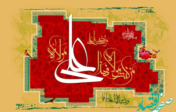 عکس نوشته عید غدیر ۱۴۰۳
