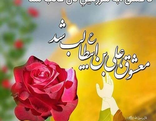 عکس نوشته عید غدیر ۱۴۰۳