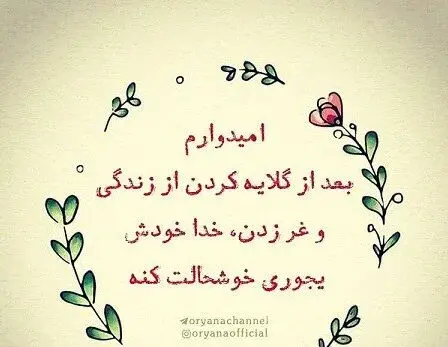عکس نوشته گله از روزگار