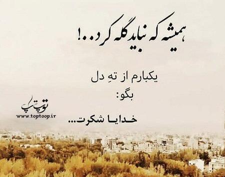 عکس نوشته گله از روزگار