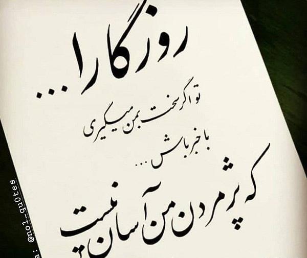 عکس نوشته گله از روزگار