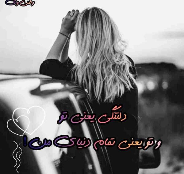 عکس نوشته زیبا و دلتنگی
