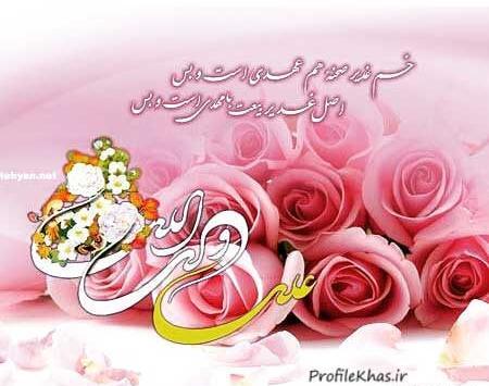 عکس نوشته عید غدیر مبارک