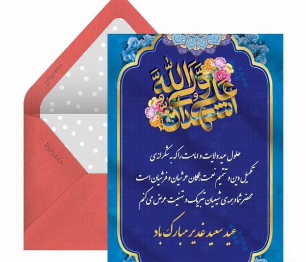 عکس نوشته عید غدیر مبارک