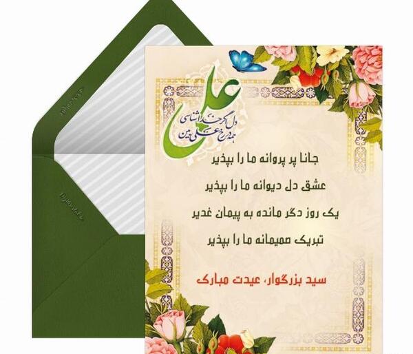 عکس نوشته عید غدیر مبارک