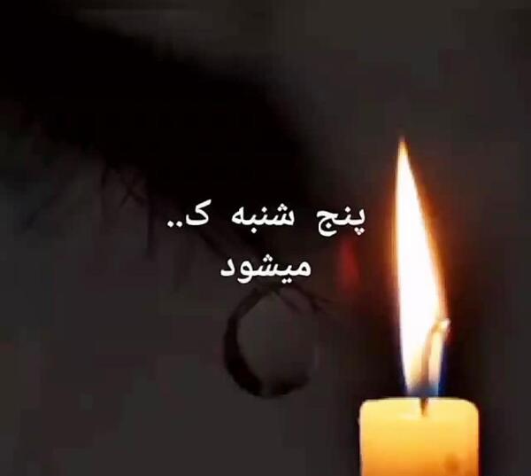 عکس برای پنجشنبه های دلتنگی
