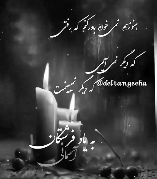 عکس برای پنجشنبه های دلتنگی