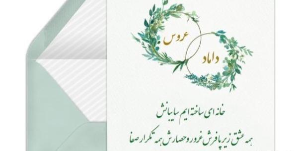 عکس نوشته های عاشقانه مراسم عقد