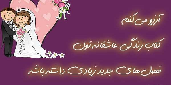 عکس نوشته های عاشقانه مراسم عقد
