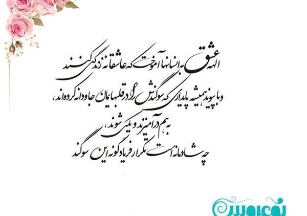 عکس نوشته های عاشقانه مراسم عقد