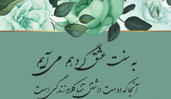 عکس نوشته های عاشقانه مراسم عقد