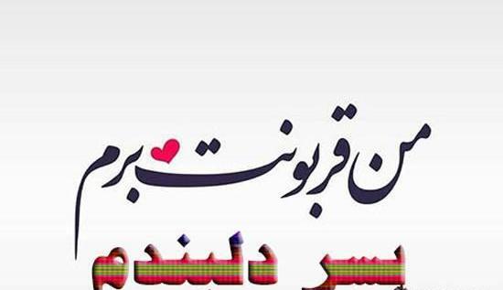 عکس نوشته تبریک روز مرد به پسرم