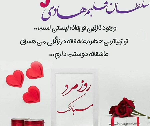 عکس نوشته تبریک روز مرد به پسرم
