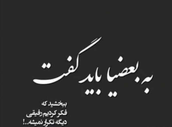 عکس نوشته بی معرفتی برادر