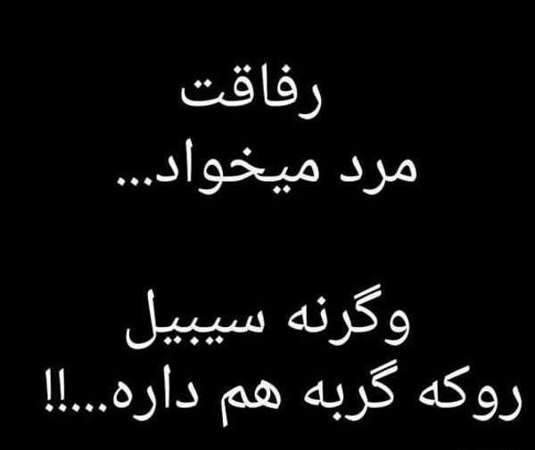 عکس نوشته نامردی ادما