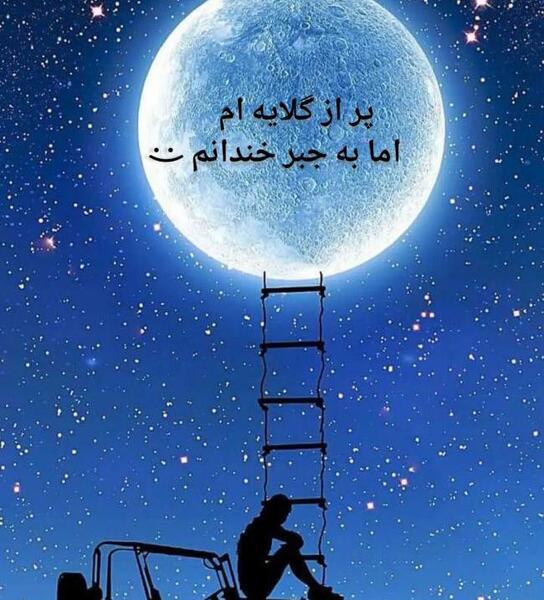 عکس نوشته خدا خسته ام از زندگی