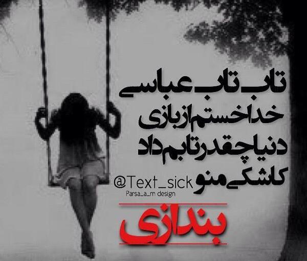 عکس نوشته خدا خسته ام از زندگی