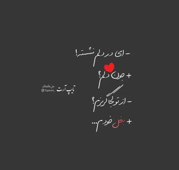 عکس نوشته متن عاشقانه کوتاه