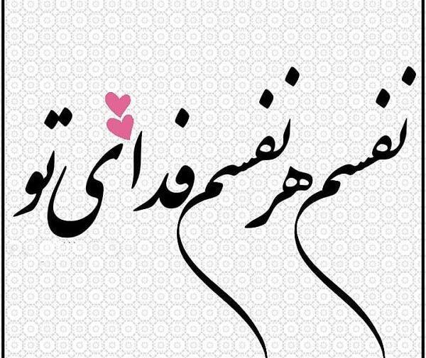 عکس نوشته متن عاشقانه کوتاه