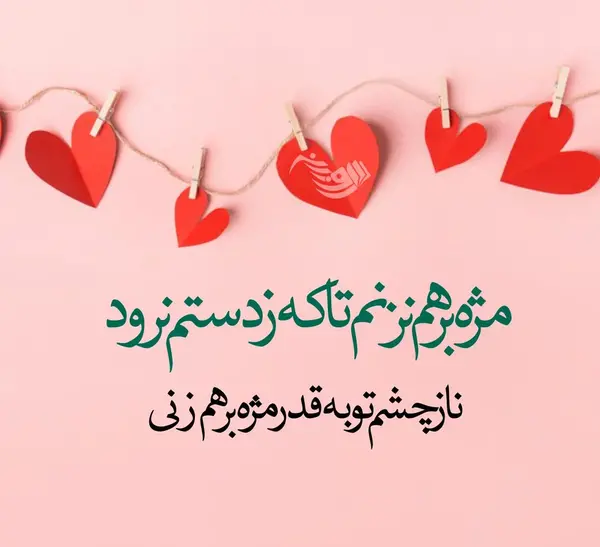 عکس نوشته متن عاشقانه کوتاه