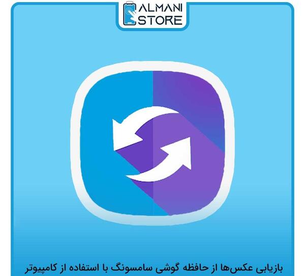 عکس های پاک شده را چگونه برگردانیم سامسونگ
