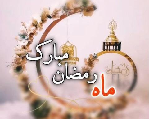 عکس نوشته رمضان ماه بندگی خدا
