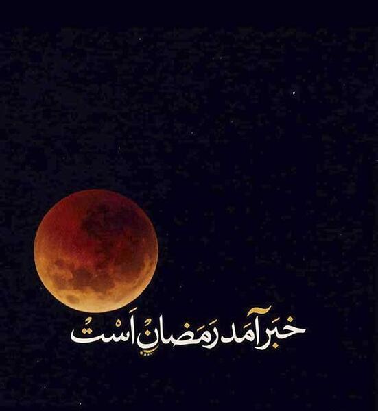 عکس نوشته رمضان ماه بندگی خدا