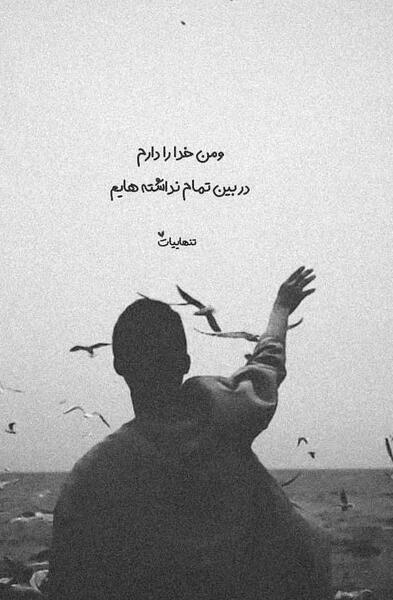 عکس نوشته من خدا رو دارم