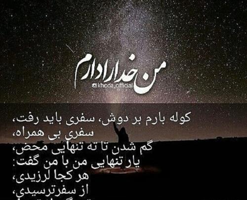 عکس نوشته من خدا رو دارم
