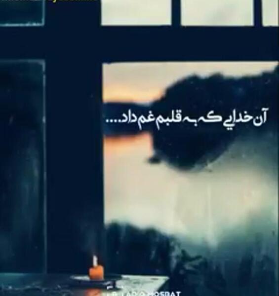 عکس نوشته من خدا رو دارم