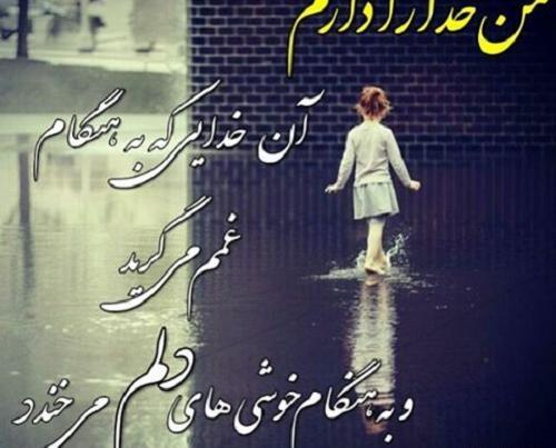 عکس نوشته من خدا رو دارم
