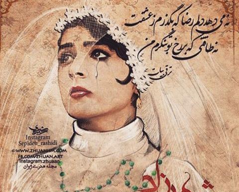 عکس نوشته های غمگین شهرزاد