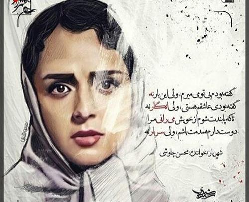 عکس نوشته های غمگین شهرزاد