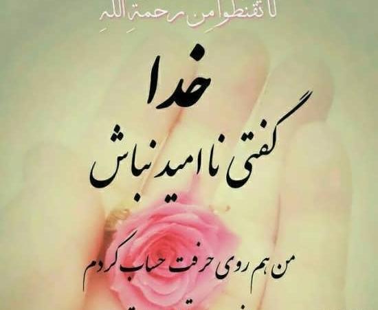 عکس نوشته دلتنگی از خدا