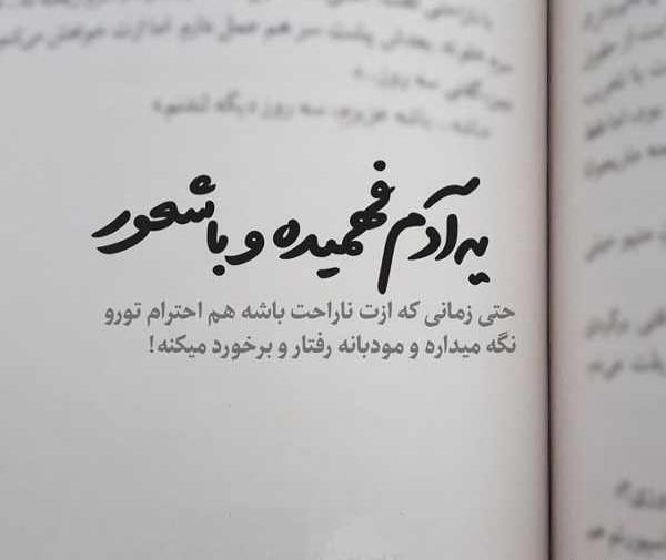 عکس نوشته تیکه دار به شوهرم