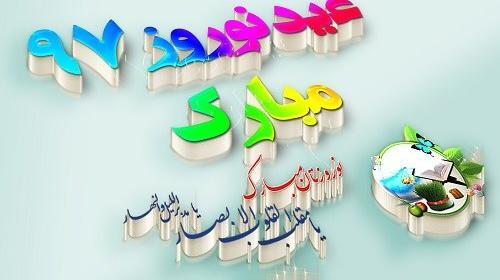 عکس های نوروزی جدید