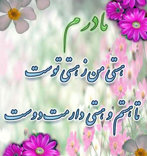عکس نوشته ی زیبا برای مادر