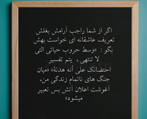عکس نوشته عاشقانه به زبان عربی