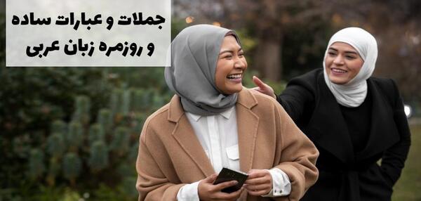 عکس نوشته عاشقانه به زبان عربی