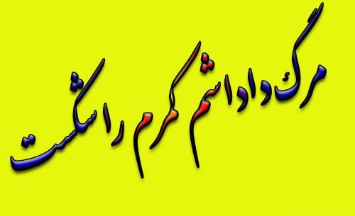عکس نوشته مرگ برادر