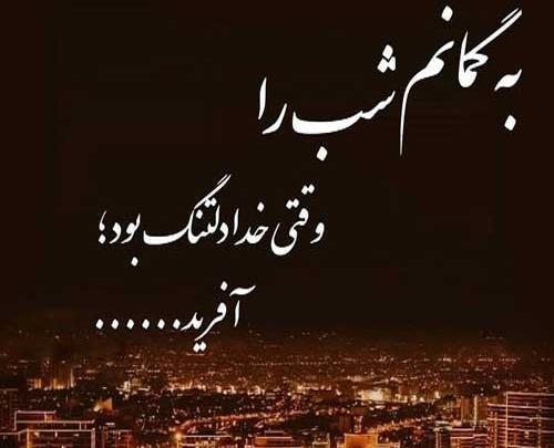 عکس نوشته گریه های شبانه