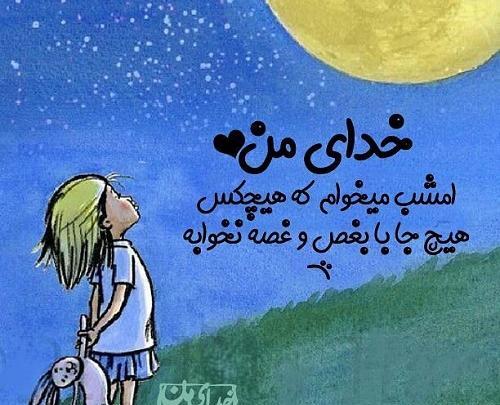 عکس نوشته گریه های شبانه