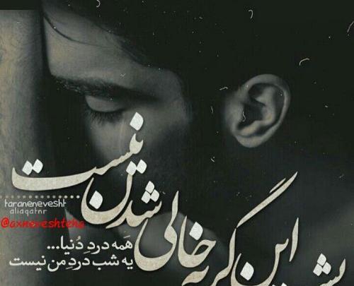عکس نوشته گریه های شبانه