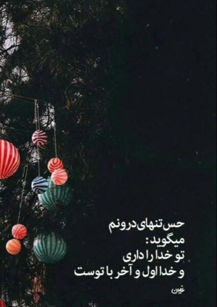 عکس نوشته گریه های شبانه