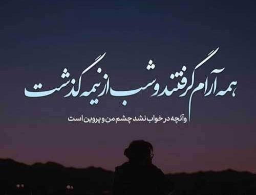عکس نوشته گریه های شبانه