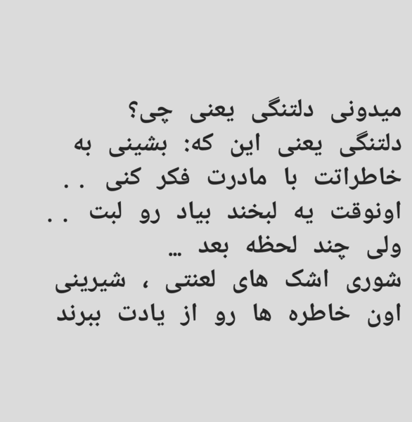 عکس های دلتنگی مادر
