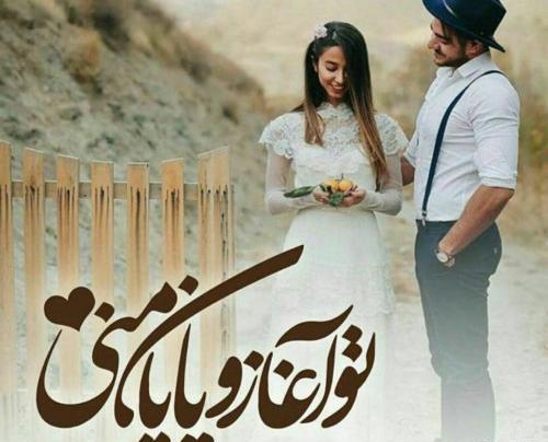 عکس نوشته ی عاشقانه برای عشقم
